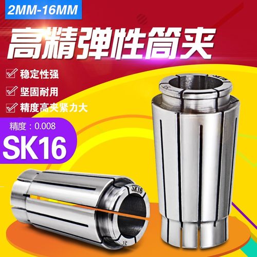 SK16筒夹 SK16夹头 SK06 高精筒夹 数控夹头 SK筒夹 SK夹头