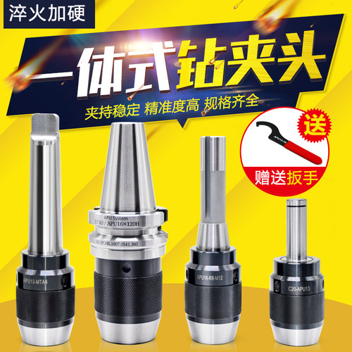 一体式钻夹头R8柄APU铣床自紧钻夹头数控BT30BT40 BT50刀柄钻夹头