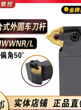 直角50度数控刀杆度桃形外圆车刀MWWNR/L2020K08/2525M08 横装刀
