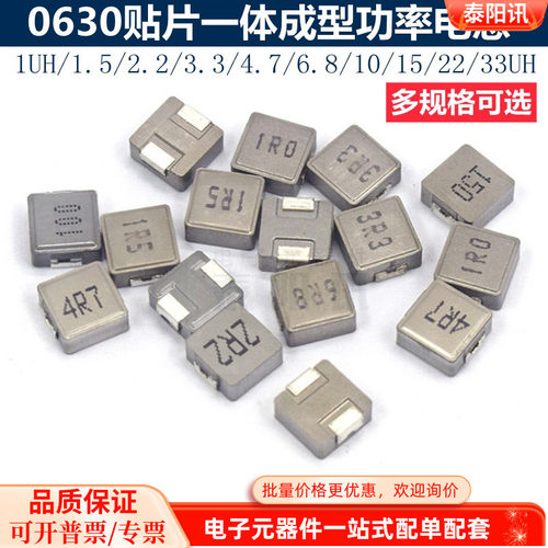 0630一体成型电感1UH 1.5UH 2.2 3.3 4.7UH 6.8 10 15 22 33 47UH