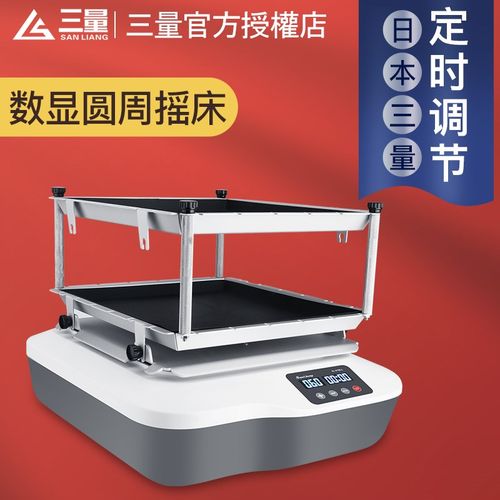 日本三量数显圆周摇床实验室振荡器混匀调速翘板摇床SL-O180-S