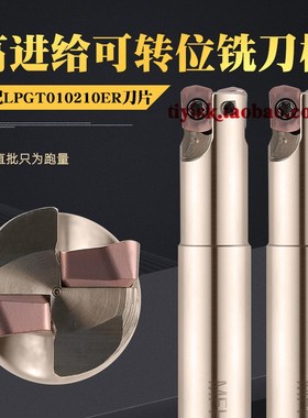 快进给开粗MFH10 12小径铣刀杆配套LPGT010210ER-GM高进给铣刀片