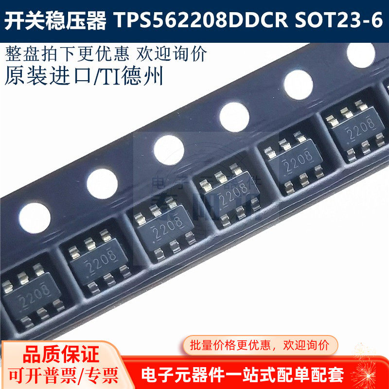 开关稳压器芯片IC TPS562208DDCR SOT23-6 丝印2208 原装TI/德州