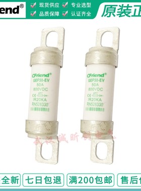 CFriend友容熔断器 GEF50-EV 50A 800V PEF32/35/40/45/50/63-EV