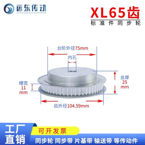 XL65齿 同步轮 同步带轮 标准件 铝合金 齿外径104.59 齿宽11