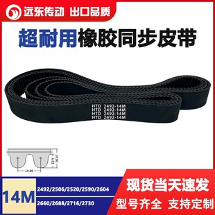 2590 2604 2660 橡胶同步带HTD14M2492 2716 2520 2688 2730 2506