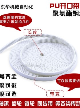 PU同步带HTD5M白色聚氨酯钢丝带开口同步带htd5m 20/25宽