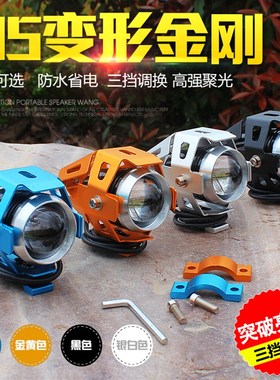 新款电动摩托车改装大灯led射灯u5变形金刚激光炮超亮聚光爆闪灯