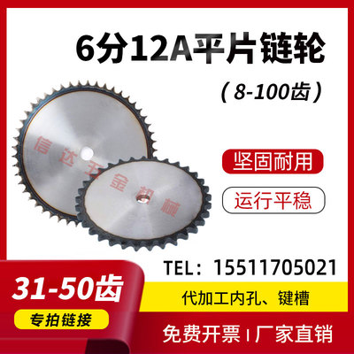 6分12A平片链轮/工业链轮片/31/32/35/40/45/50/55-60齿节距19.05