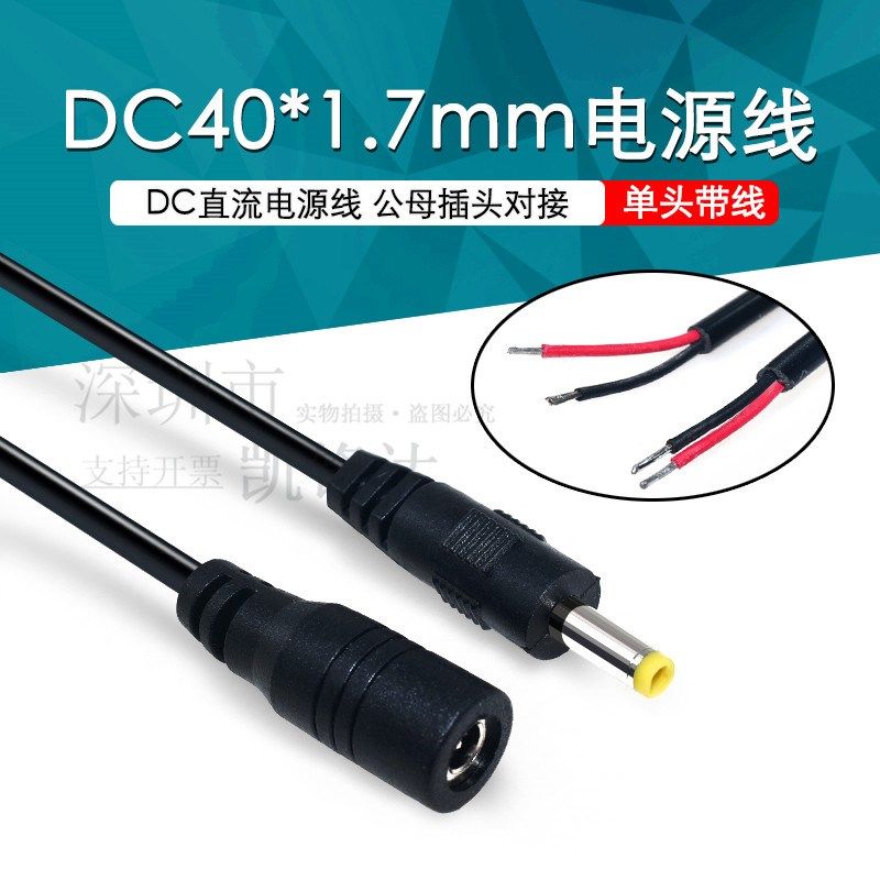 DC4.0x1.7mm电源线公头接头母头 移动DVD充电线 单头盒子插头4017