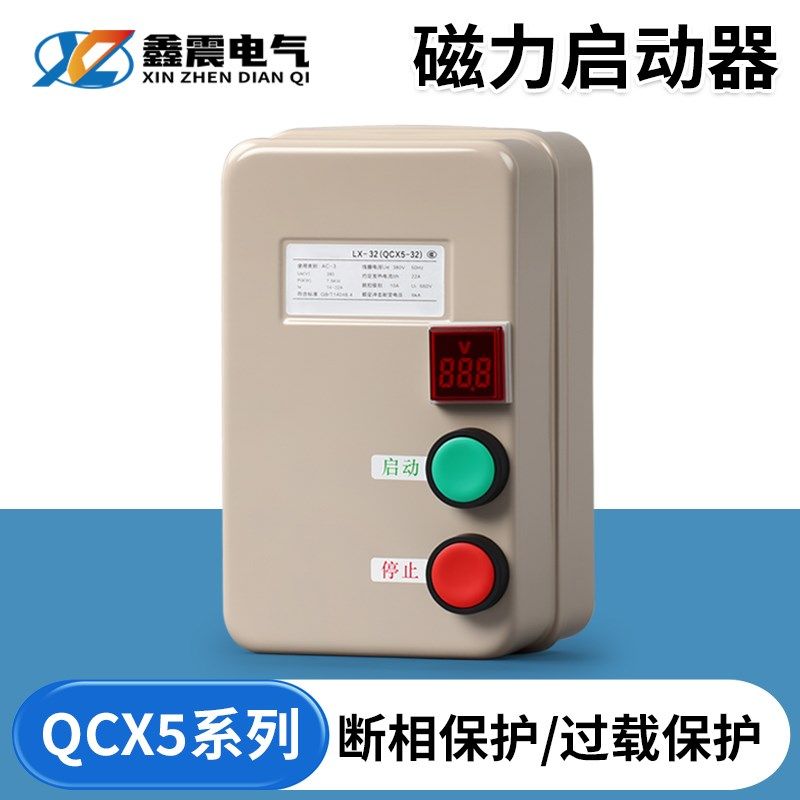 磁力启动器380V220V三相电机缺相过载保护开关通风机启动器电压指
