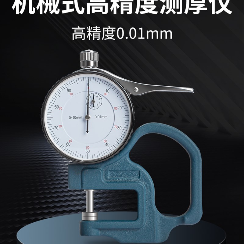 厚度测量仪高精度布料皮革纸张薄膜百分千分尺卡尺计规数显测厚仪