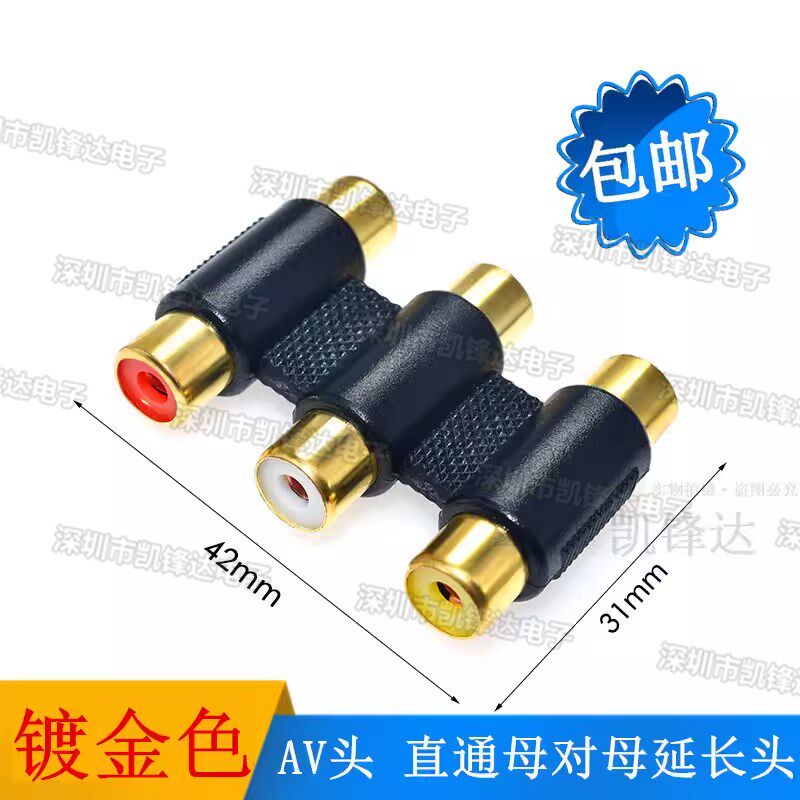 DVD连接电视投影3对3线连接延长转接头转换头RCA莲花母三通AV母三