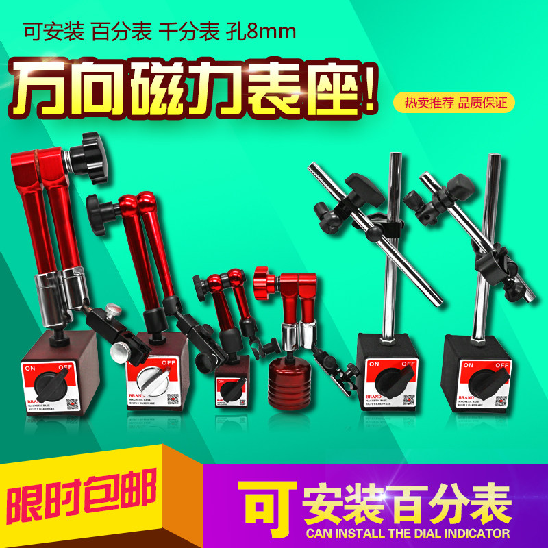 机械磁力大表座磁性强力杠杆百分表座支架强磁万象大表座磁力座