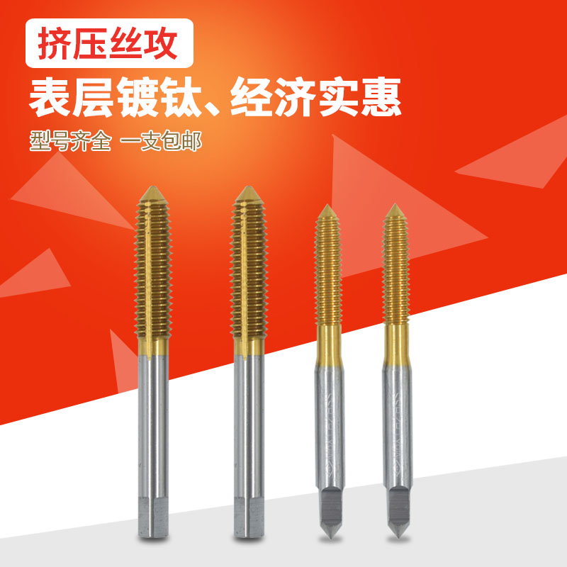镀钛涂层挤压丝锥/无屑丝攻/m2/m2.5/m3/m4/m5/m6/m8/m10/m12