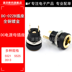 2.1mm DC直流电源插座母座插头5.5 3.5x1.3圆孔 022B 镀金全铜DC