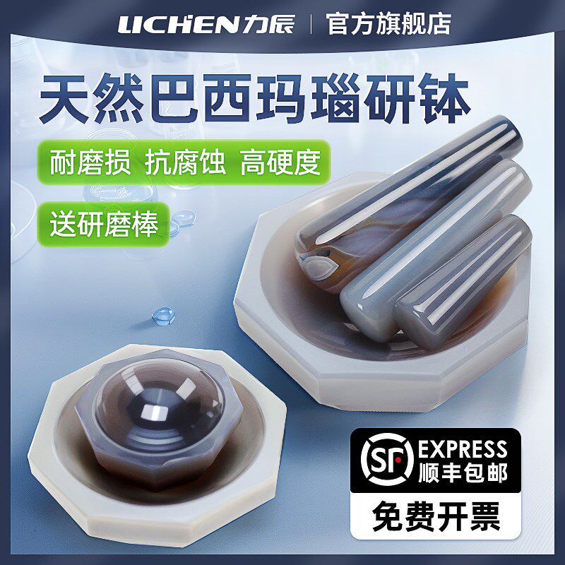 玛瑙研钵力辰研钵研钵实验室乳钵耐磨球磨粉末小号研磨钵乳杵棒