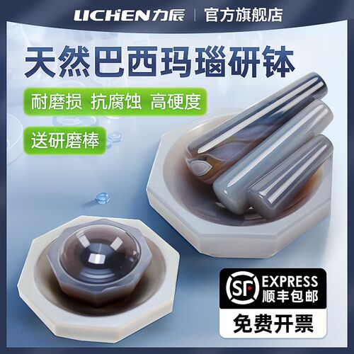 玛瑙研钵力辰研钵研钵实验室乳钵耐磨球磨粉末小号研磨钵乳杵棒
