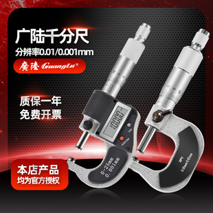 广陆数显外径千分尺0 50MM螺旋测微仪机械分厘卡尺高精度0.001