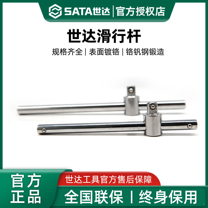 世达滑行杆6.3/10/12.5/19mm小飞中飞大飞重型套筒滑动柄接杆扳手