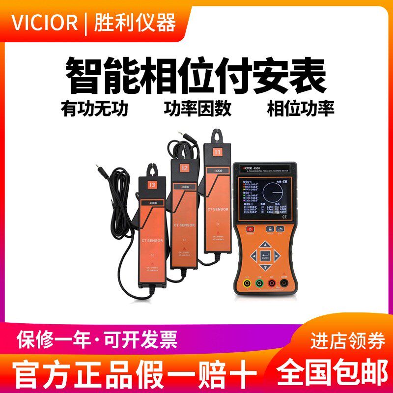胜利仪器VC4500三钳数字相位伏安表 三相相序检测仪数字相位表