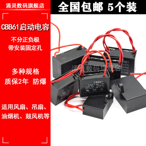 CBB61风扇吊扇启动电容1.2/1.5/1.8/2/2.5/3/4/5UF油烟机空调电机