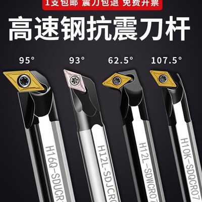数控镗孔内孔车刀抗震高速钢加长防震刀杆SDUCR07SDQCR11/SDJCR16