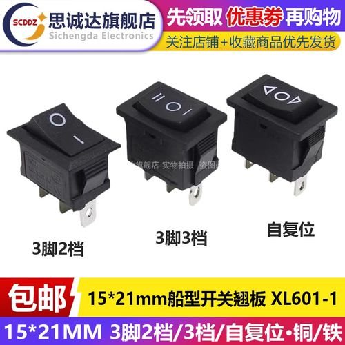15*21mm船型开关XL601-1船形翘板电源开关2脚2档KCD1-101按键开关