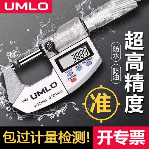 UMLOIP65防水数显外径千分尺0-25电子螺旋测微仪微分头高精度