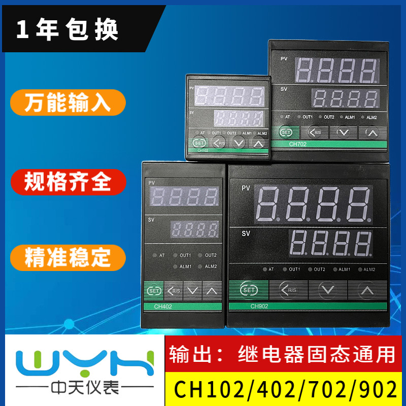 智能温控器CH102 CH402 CH702 CH902万能输入PID继电器固态通用型