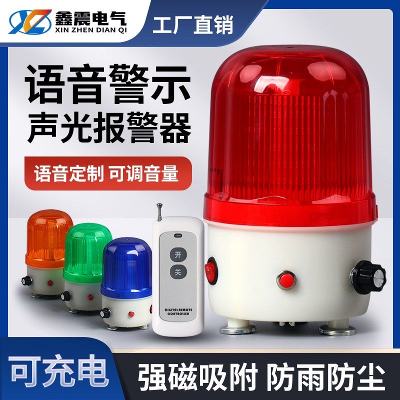 叉车警示灯真人语音播报LTD-6106J充电声光报警器强磁吸音量可调