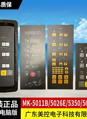 美控MK5007B 5011B 5026E 5350 5026CE 5005A烤箱电脑版温控定时
