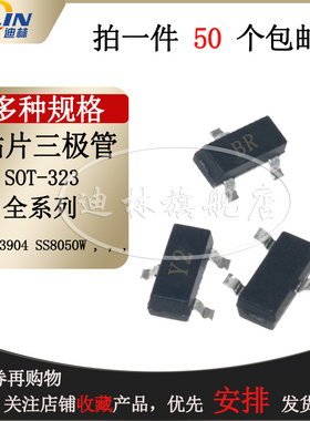 贴片三极管 SS8550W S9014W 2SC4617 2SC2412 2SA1037 SOT-323
