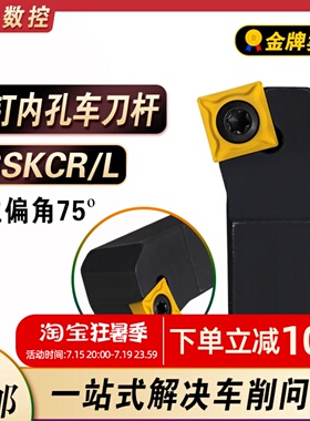 数控刀杆 75度外圆车刀S12M16Q20R-SSKCR09车床镗孔刀镗刀杆刀具