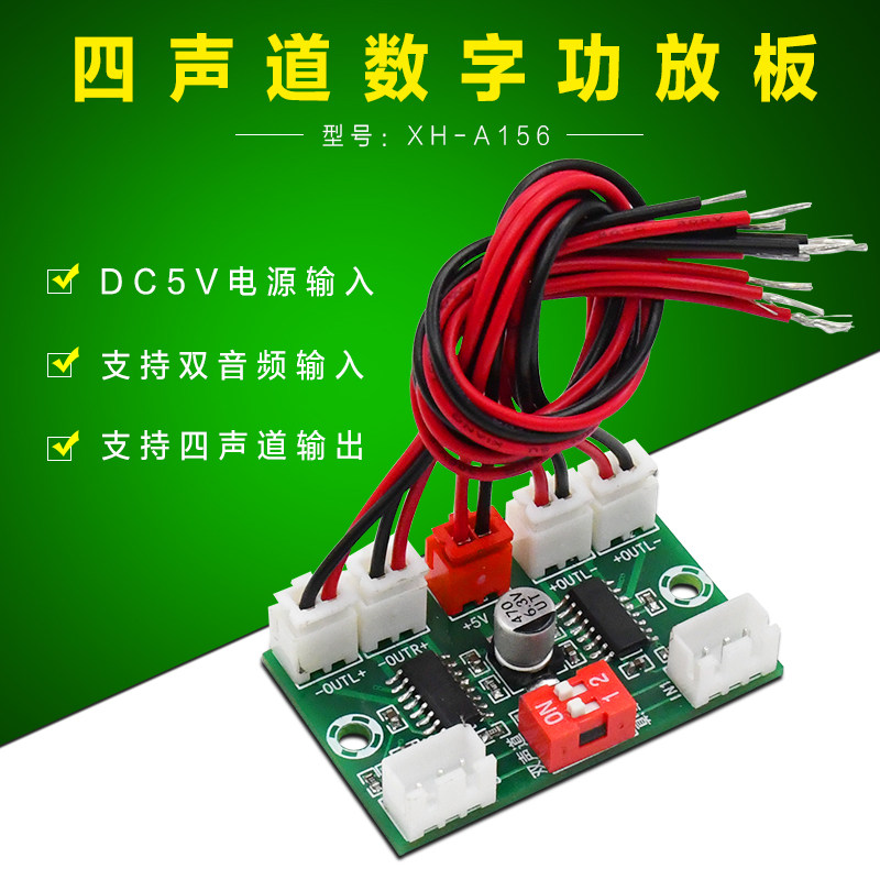 XH-A156 PAM8403数字功放板四声道DIY小音箱制作音频放大板