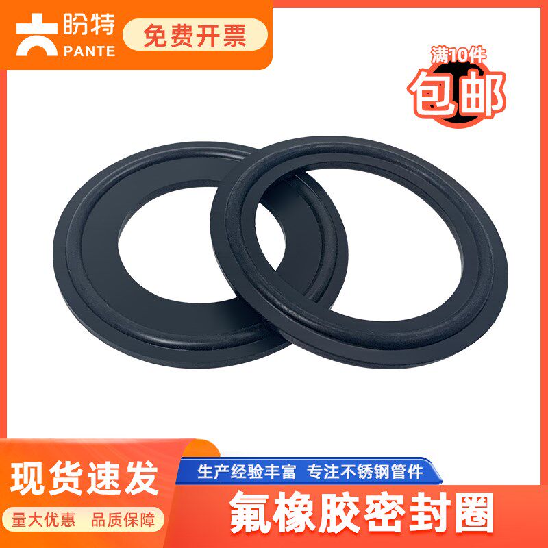 盼特卫生级氟橡胶快装垫片不锈钢卡箍卡盘密封圈耐高温耐腐蚀新款