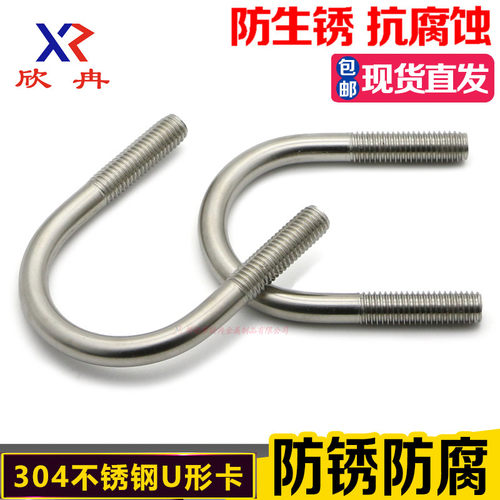 欣冉 U形螺丝 304不锈钢U形螺丝 骑马卡 U形卡 U形螺栓 M10