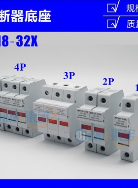 RT18-32 63X 125AM/1P2P3P4P导轨式熔断器底座R015熔芯保险丝管座