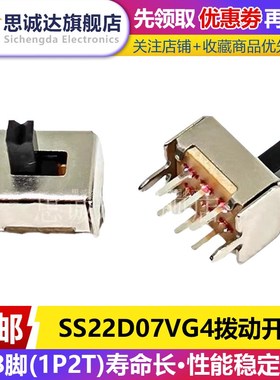 SS22D07VG4拨动开关 双排直插立式 6脚 2档 2P2T滑动开关 柄高4mm