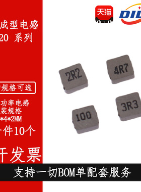 0420一体成型功率电感1/1.5/2.2/4.7/6.8/10/15/22UH 4*4*2 3.3UH