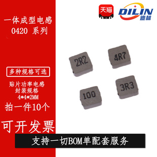 3.3UH 2.2 22UH 6.8 4.7 1.5 0420一体成型功率电感1