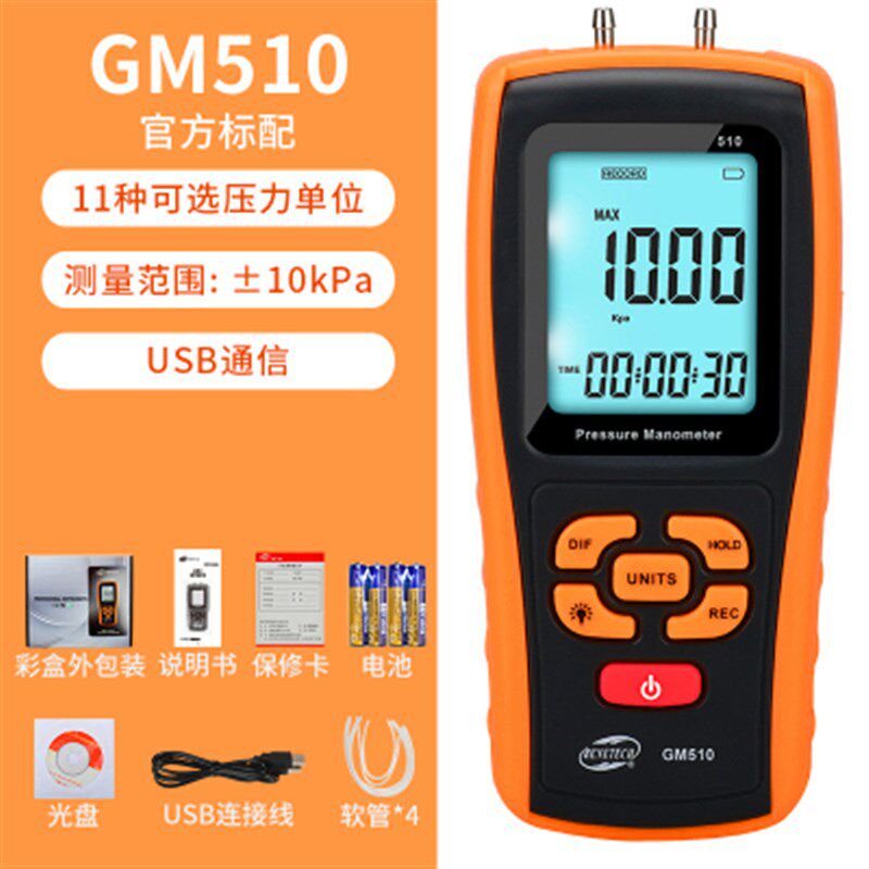 标智GM510手持式数字压力表差压计高精度微压气压液压负压检测仪