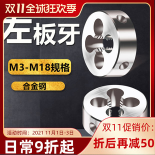 反扣倒牙反牙 1.5 反丝板牙左旋扳牙M20M22M24M27M30M33M36M39M42