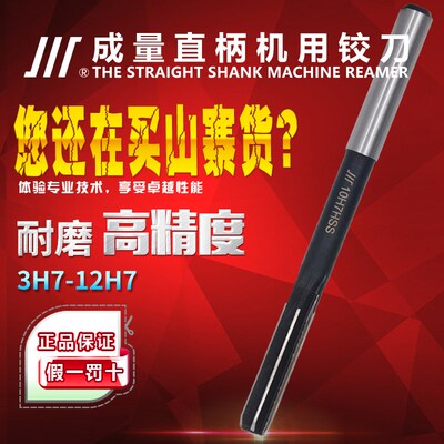 成量直柄机用铰刀铰孔刀3/4/5/6/8/10/12 高精度手用铰刀H7/H8/D4