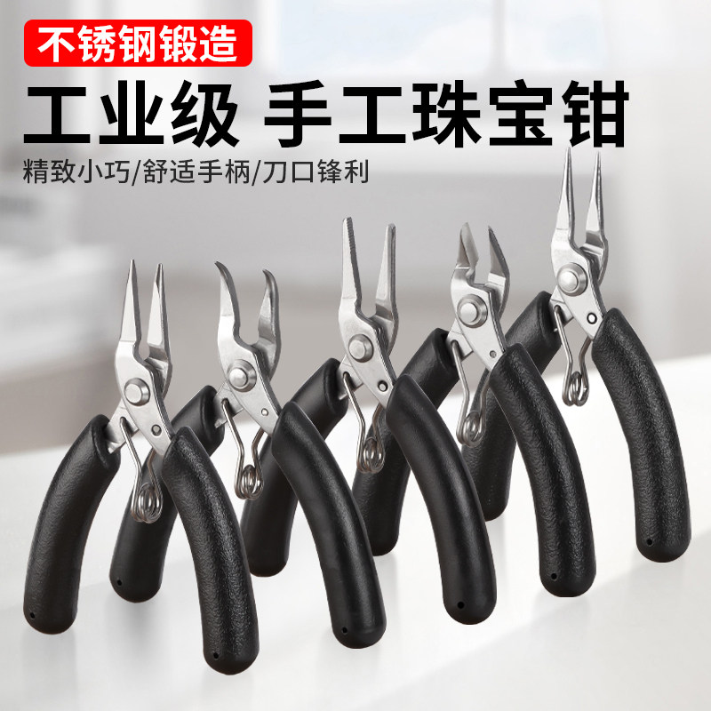 迷你珠宝钳小手工尖嘴钳子首饰品diy绕线圆嘴钳模型斜口剪钳工具