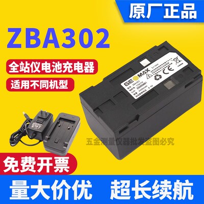 ZT15/20/ZT30r Pro全站仪ZBA302/301电池ZCH302座充充电器