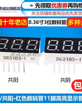 数码管0.36 英寸 高亮 翠绿黄绿色 蓝色 白色 共阴/共阳1/2/3/4位