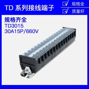 30A电线接线盒柱压并线连接器 接线端子板排15位15P 3015导轨式