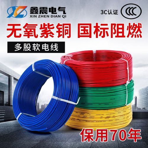 电线国标纯铜芯多股软电线BVR1.5/2.5/4/6平方多芯线家用铜线