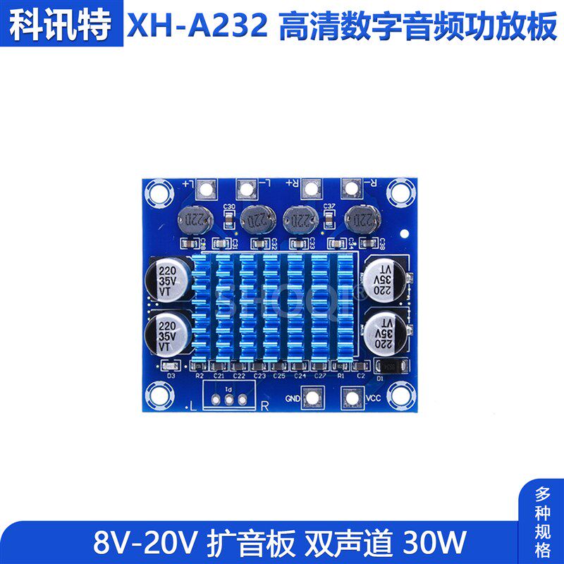 XH-A232高清数字音频功放板mp3放大模块30W喇叭8-20V扩音板双声道